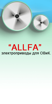 �������������� ALLFA http://www.allfa-privod.ru/