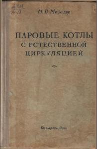 мейкляр в современные котельные агрегаты ткз изд 3